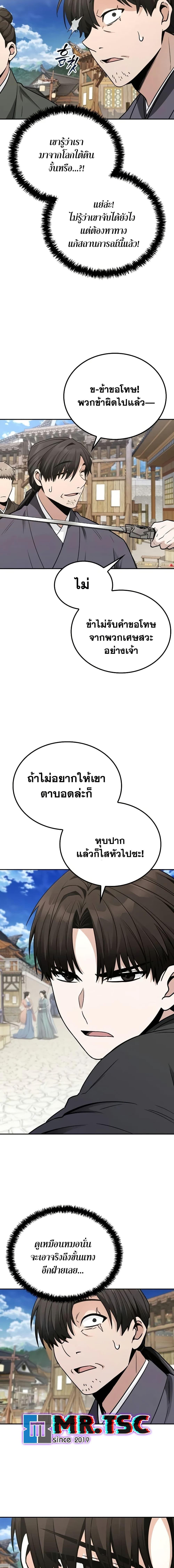Mount Hua Sect’s Greatest Genius ตอนที่ 8 13