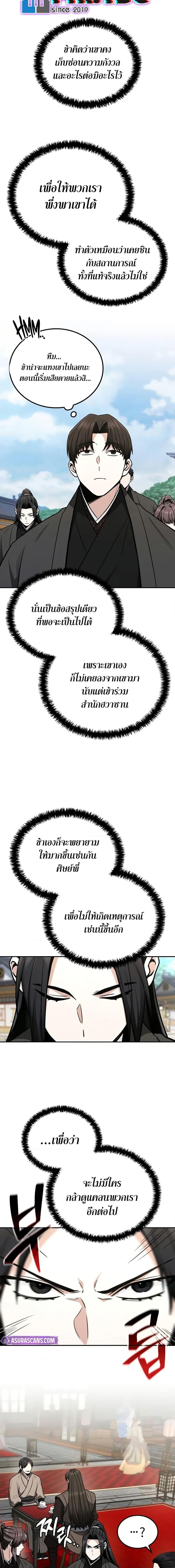 Mount Hua Sect’s Greatest Genius ตอนที่ 8 16