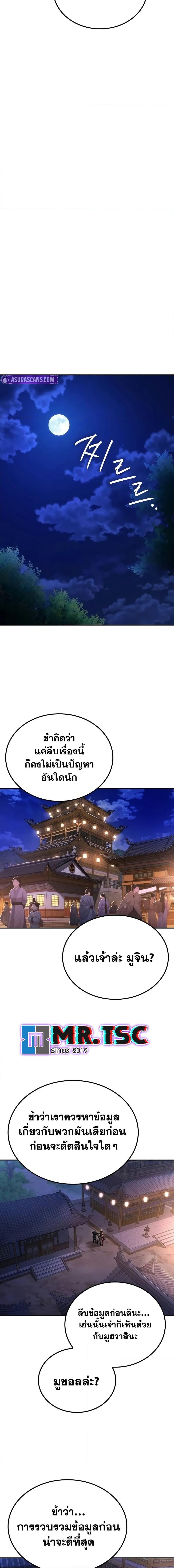 Mount Hua Sect’s Greatest Genius ตอนที่ 8 19