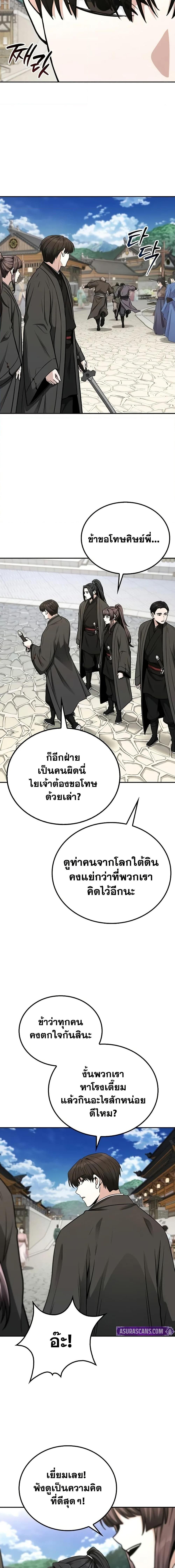 Mount Hua Sect’s Greatest Genius ตอนที่ 8 14