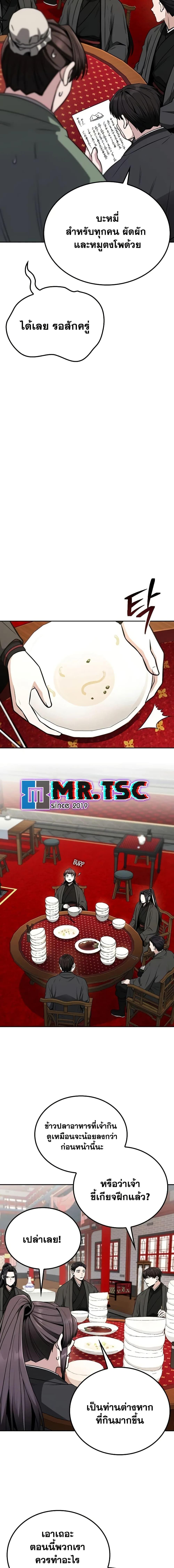 Mount Hua Sect’s Greatest Genius ตอนที่ 8 17