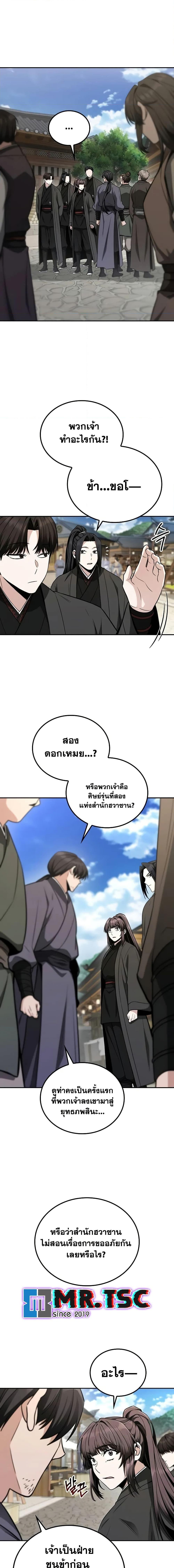 Mount Hua Sect’s Greatest Genius ตอนที่ 8 9