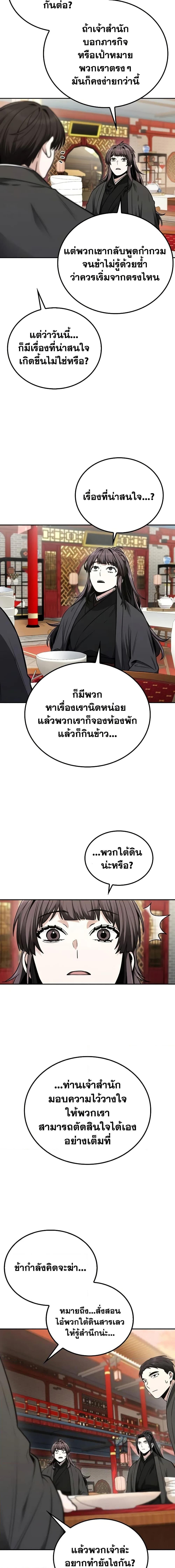 Mount Hua Sect’s Greatest Genius ตอนที่ 8 18