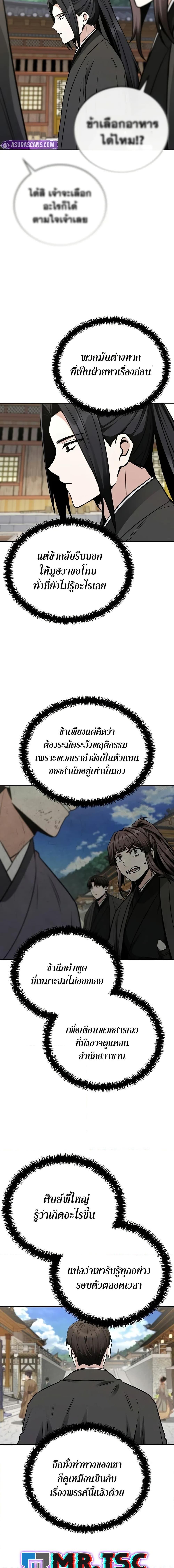 Mount Hua Sect’s Greatest Genius ตอนที่ 8 15