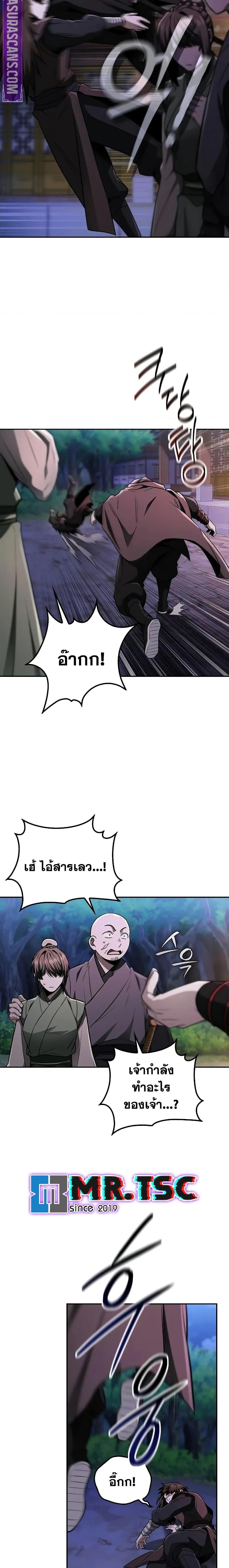 Mount Hua Sect’s Greatest Genius ตอนที่ 9 7
