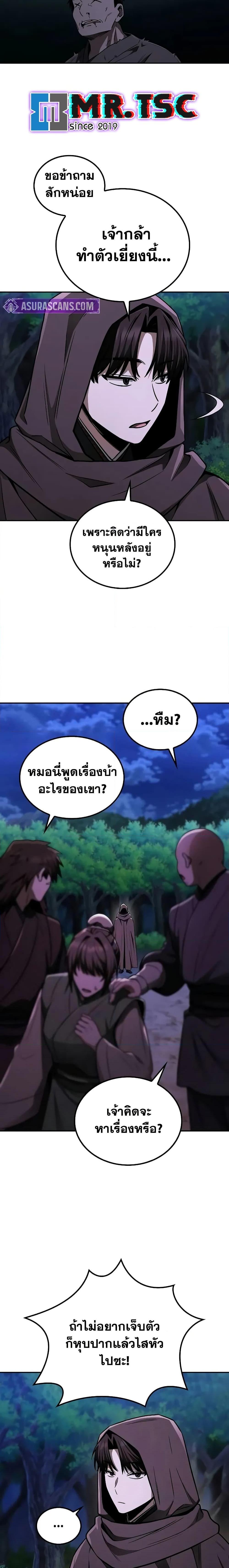 Mount Hua Sect’s Greatest Genius ตอนที่ 9 5