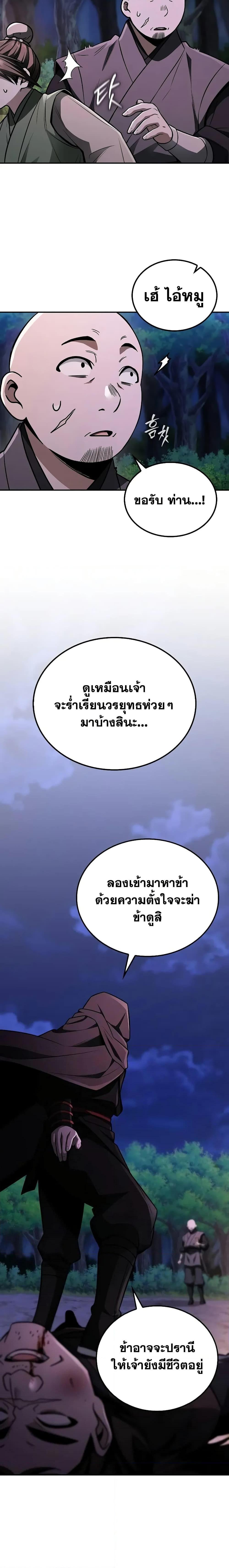 Mount Hua Sect’s Greatest Genius ตอนที่ 9 9