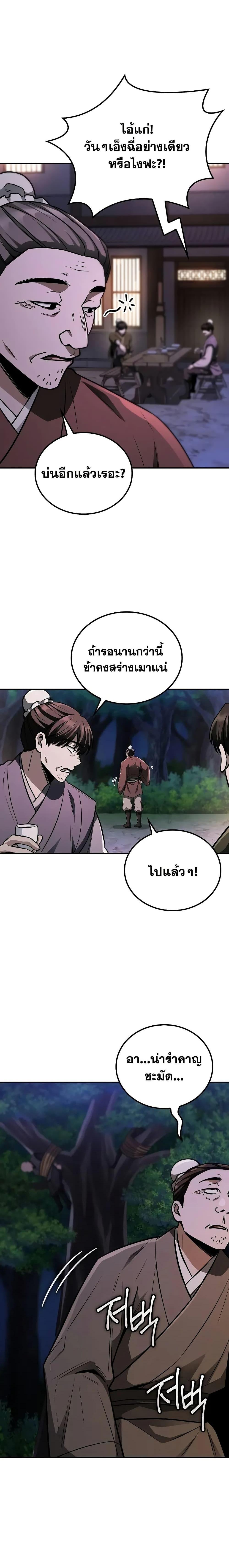 Mount Hua Sect’s Greatest Genius ตอนที่ 9 11