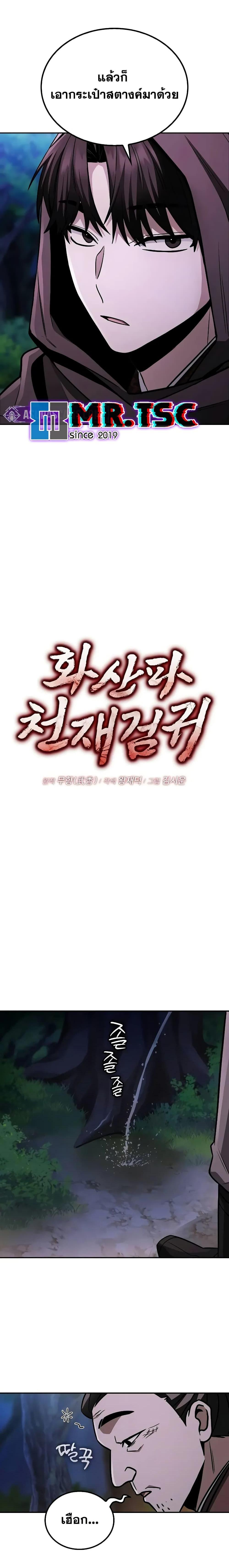 Mount Hua Sect’s Greatest Genius ตอนที่ 9 10
