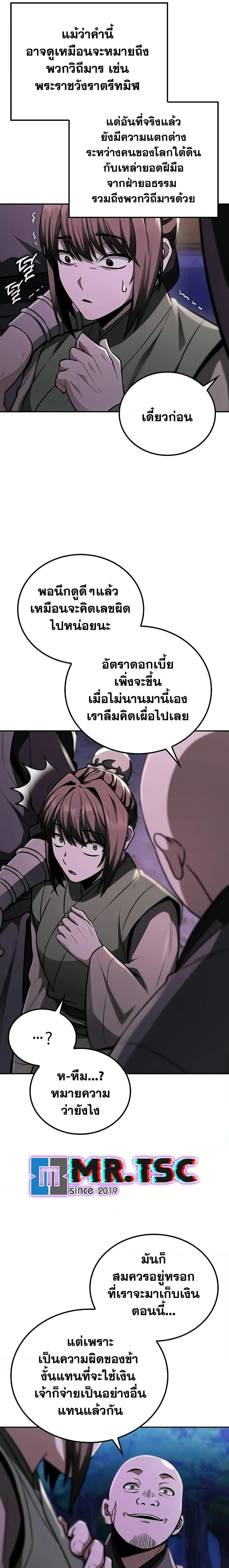 Mount Hua Sect’s Greatest Genius ตอนที่ 9 2