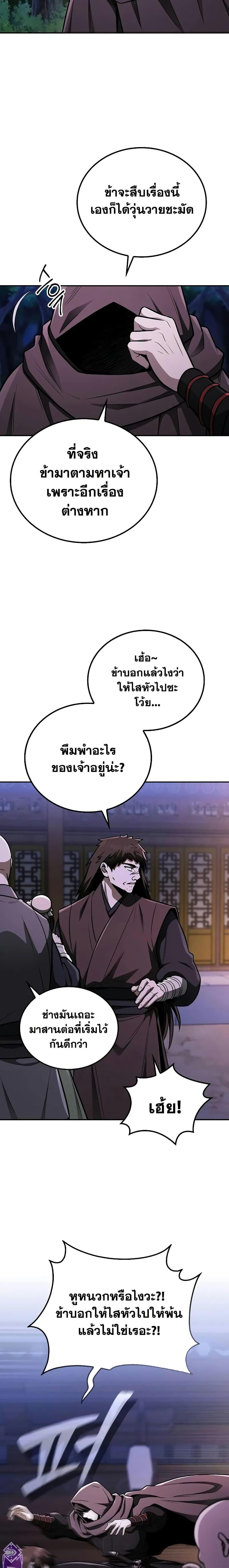 Mount Hua Sect’s Greatest Genius ตอนที่ 9 6