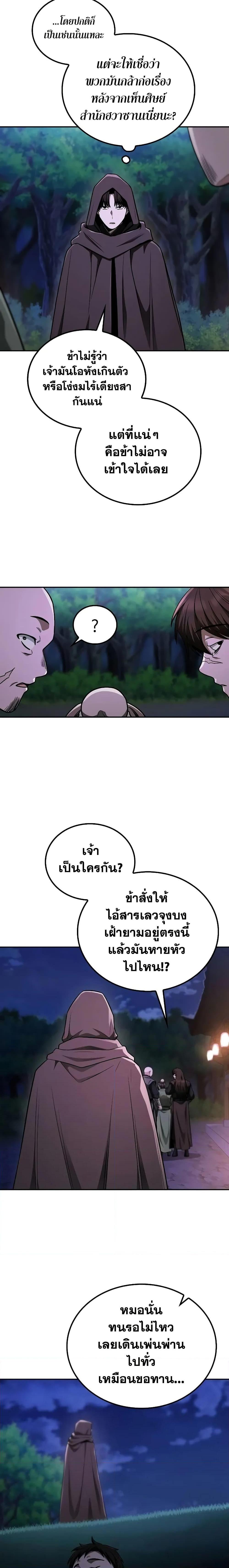 Mount Hua Sect’s Greatest Genius ตอนที่ 9 4