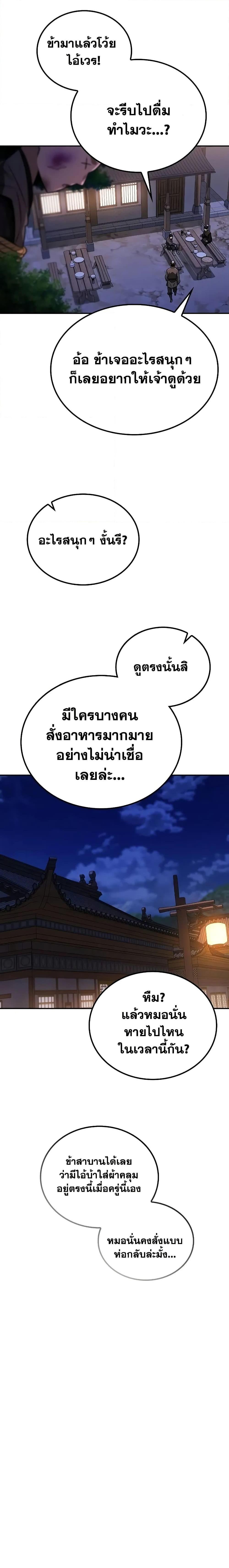 Mount Hua Sect’s Greatest Genius ตอนที่ 9 12