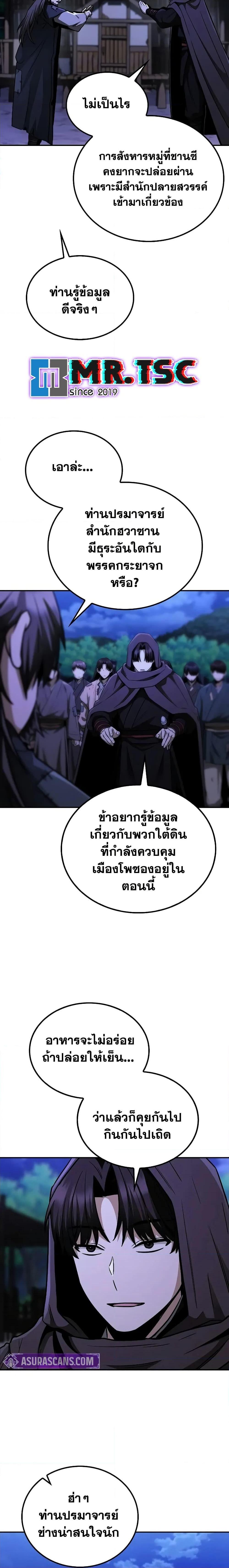 Mount Hua Sect’s Greatest Genius ตอนที่ 9 18