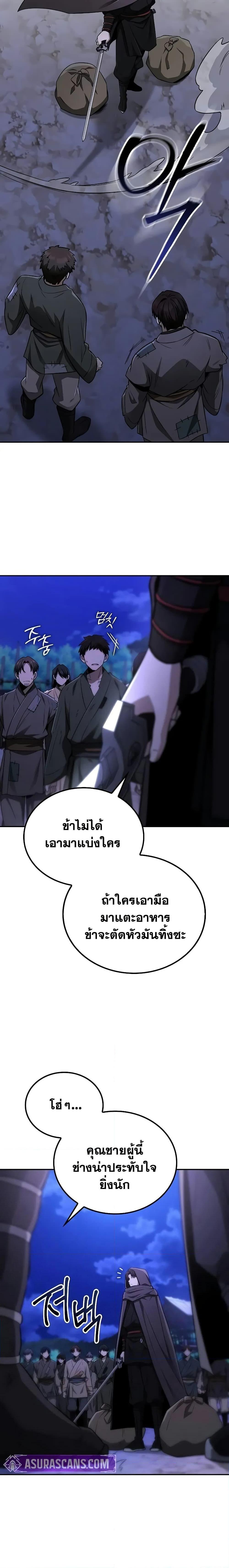 Mount Hua Sect’s Greatest Genius ตอนที่ 9 16