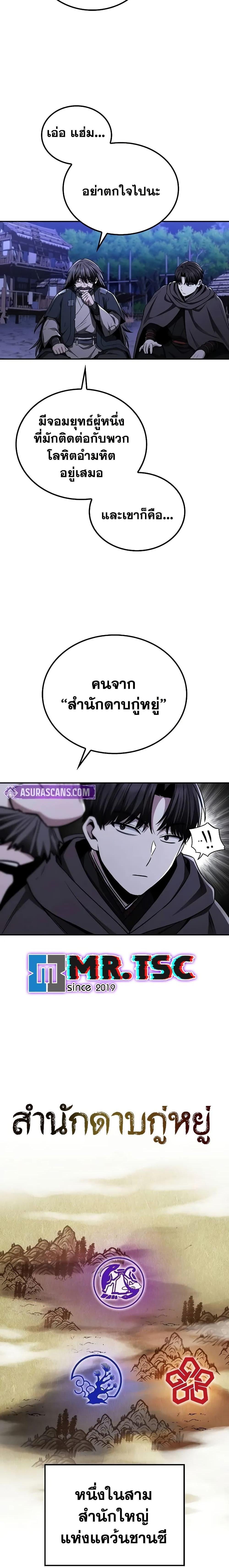 Mount Hua Sect’s Greatest Genius ตอนที่ 9 23