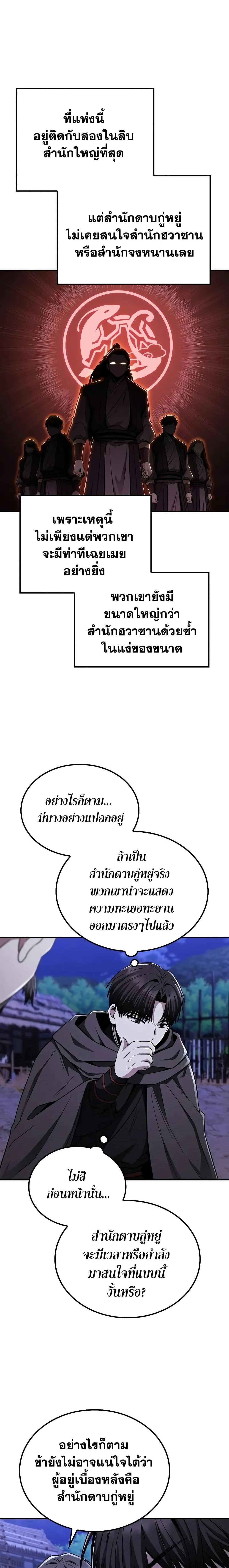 Mount Hua Sect’s Greatest Genius ตอนที่ 9 24