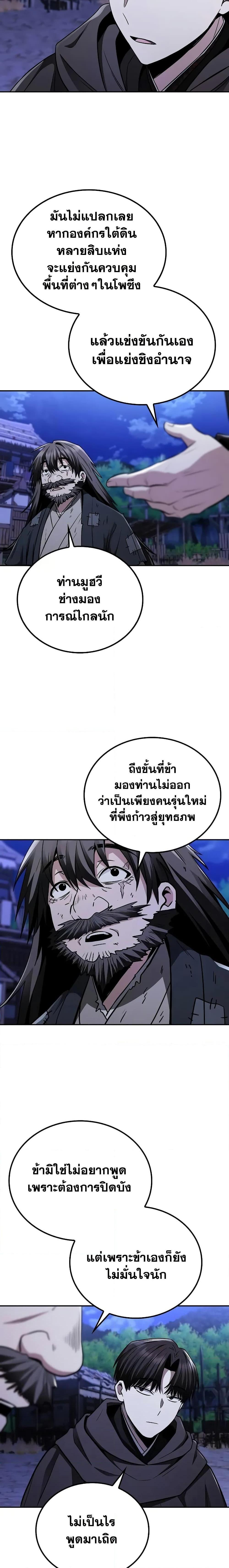 Mount Hua Sect’s Greatest Genius ตอนที่ 9 22