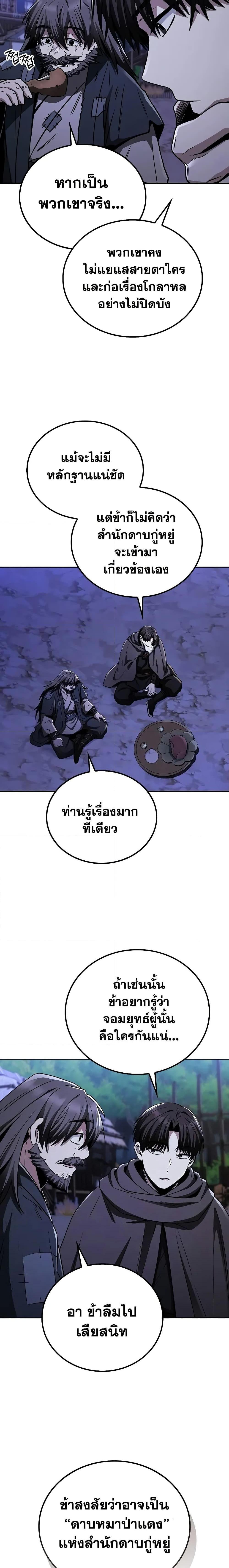Mount Hua Sect’s Greatest Genius ตอนที่ 9 25