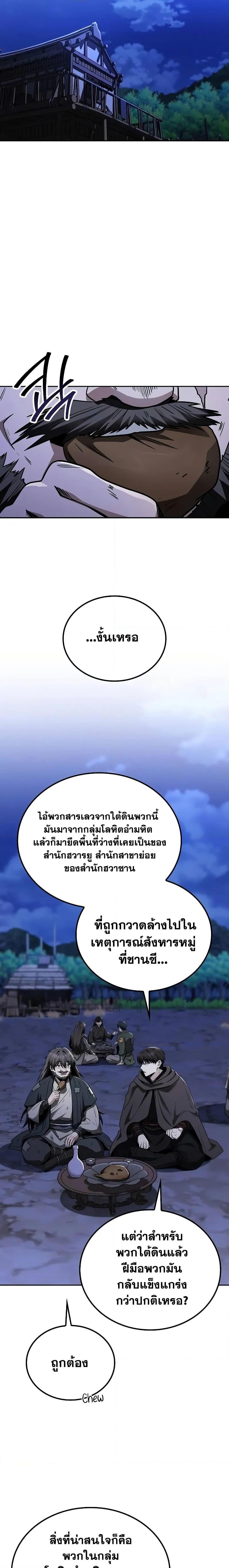 Mount Hua Sect’s Greatest Genius ตอนที่ 9 19