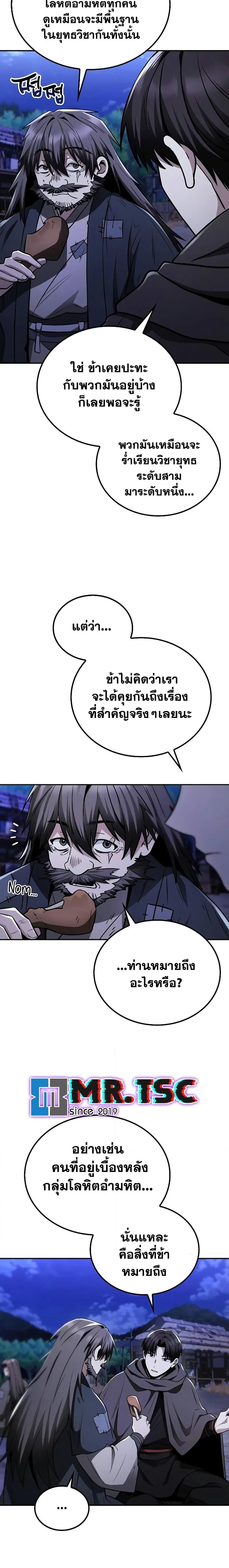 Mount Hua Sect’s Greatest Genius ตอนที่ 9 20