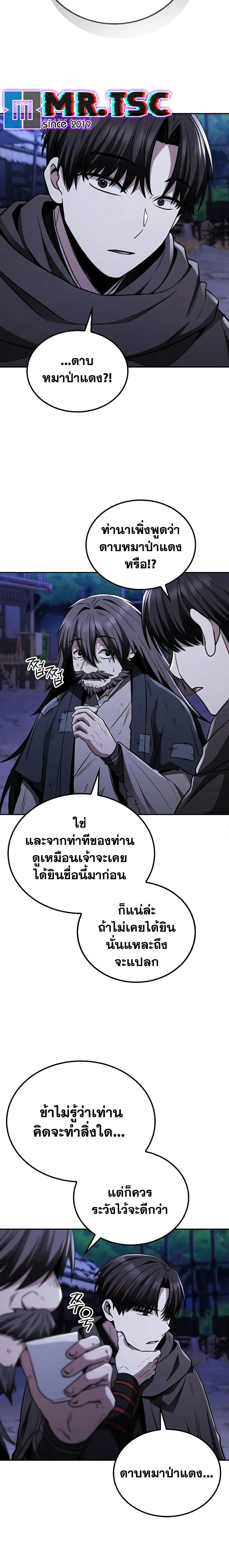 Mount Hua Sect’s Greatest Genius ตอนที่ 9 26