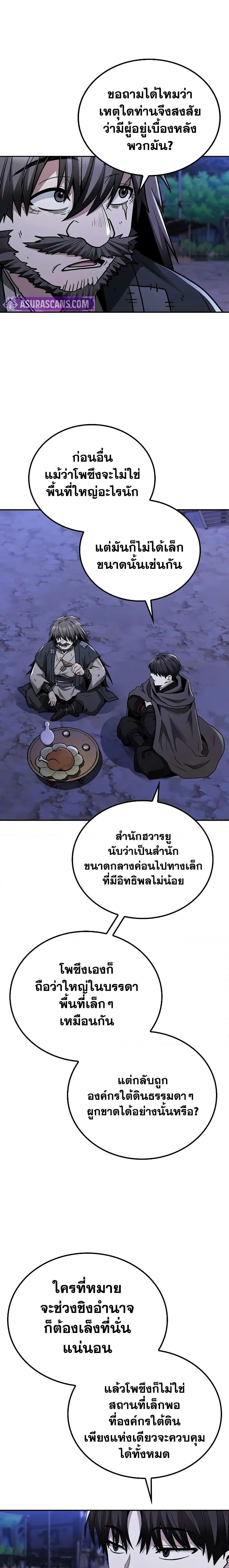 Mount Hua Sect’s Greatest Genius ตอนที่ 9 21