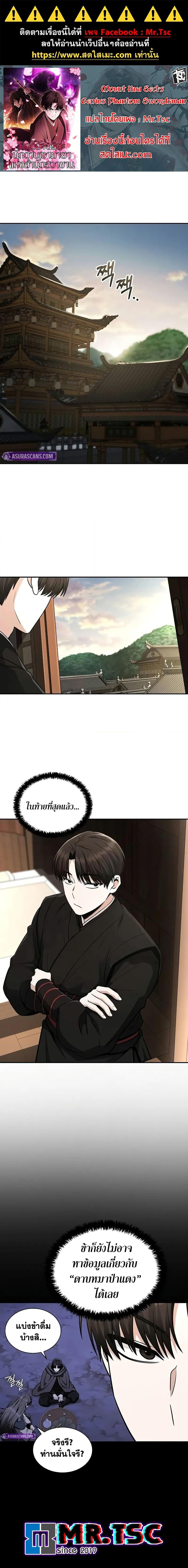 Mount Hua Sect’s Greatest Genius ตอนที่ 10 1