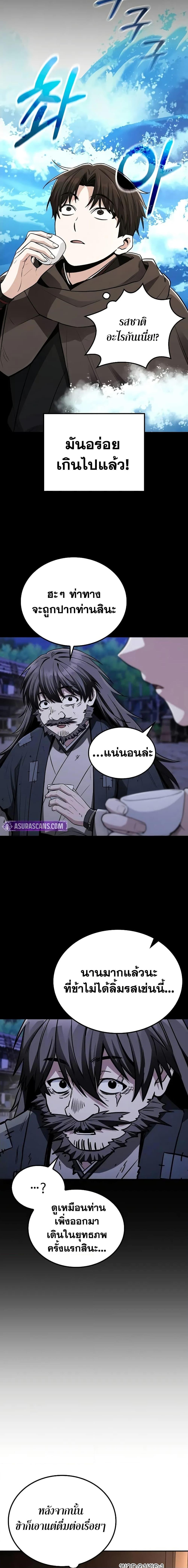 Mount Hua Sect’s Greatest Genius ตอนที่ 10 3