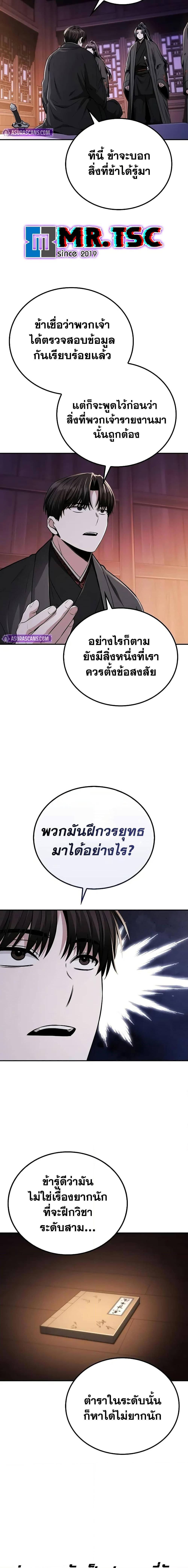 Mount Hua Sect’s Greatest Genius ตอนที่ 10 8