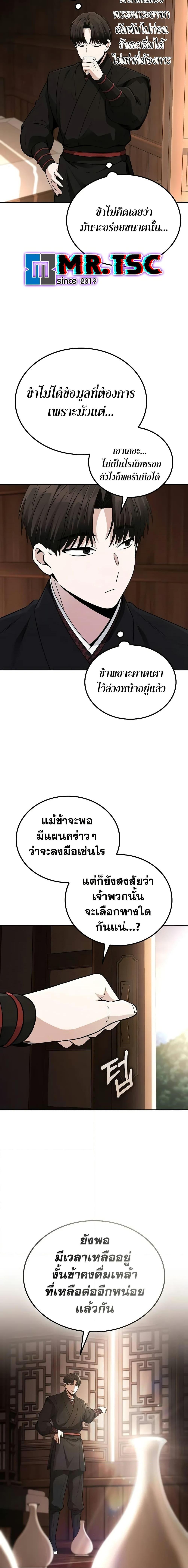 Mount Hua Sect’s Greatest Genius ตอนที่ 10 4