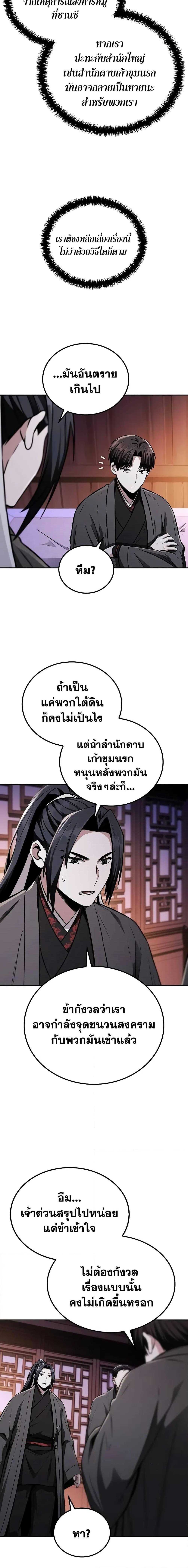 Mount Hua Sect’s Greatest Genius ตอนที่ 10 13