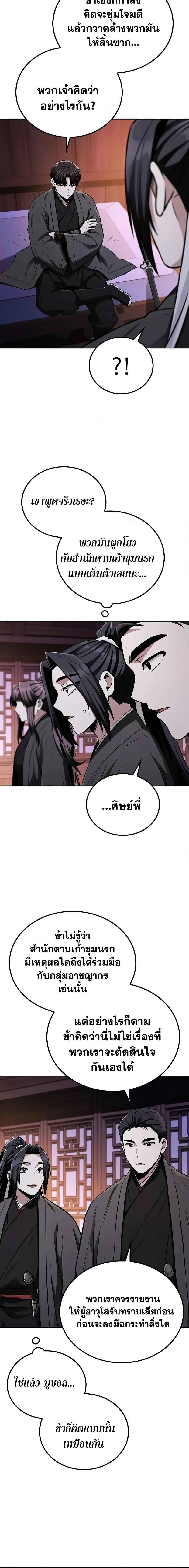 Mount Hua Sect’s Greatest Genius ตอนที่ 10 11