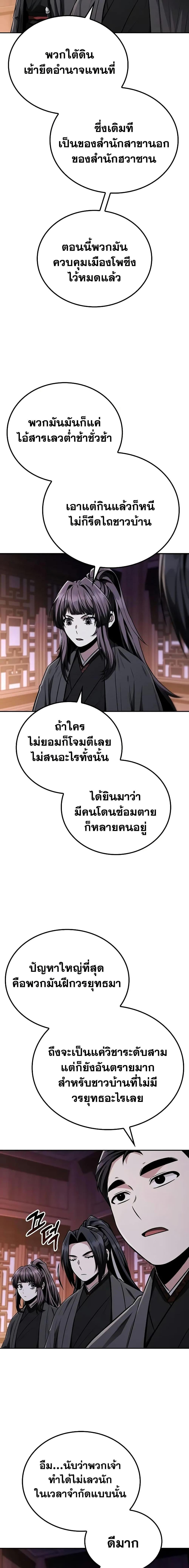 Mount Hua Sect’s Greatest Genius ตอนที่ 10 7