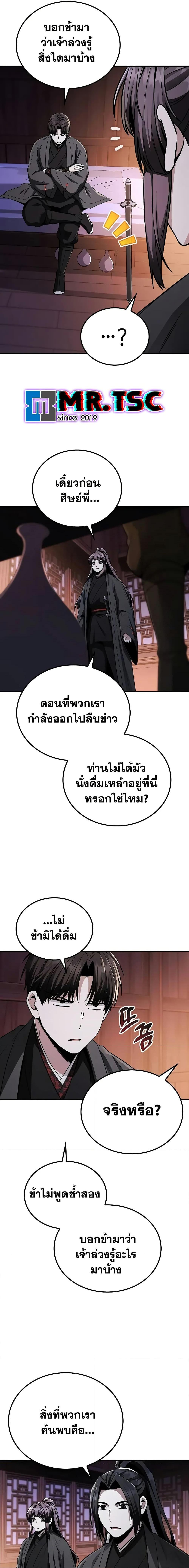 Mount Hua Sect’s Greatest Genius ตอนที่ 10 6