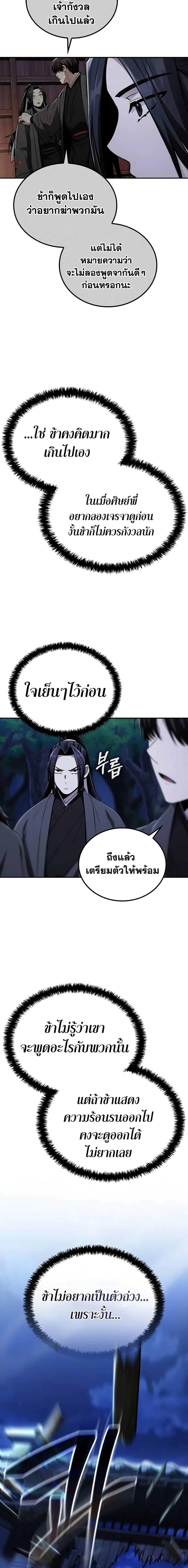 Mount Hua Sect’s Greatest Genius ตอนที่ 10 18