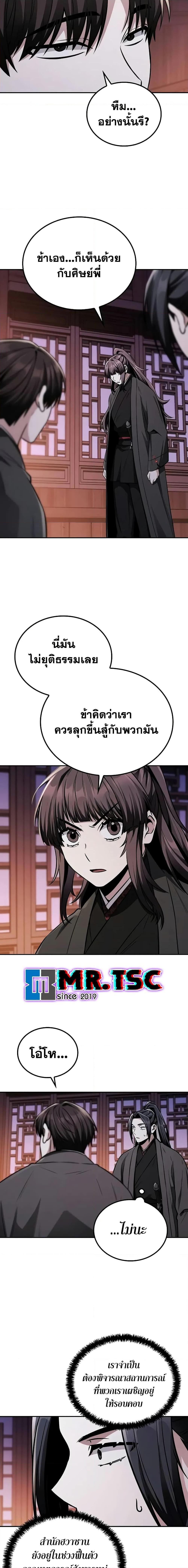Mount Hua Sect’s Greatest Genius ตอนที่ 10 12