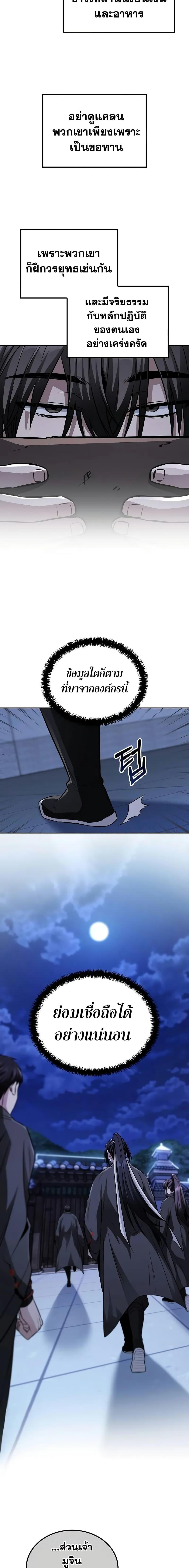 Mount Hua Sect’s Greatest Genius ตอนที่ 10 17