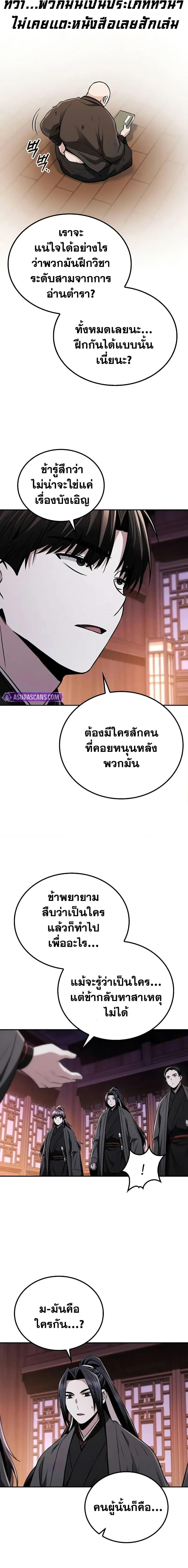 Mount Hua Sect’s Greatest Genius ตอนที่ 10 9