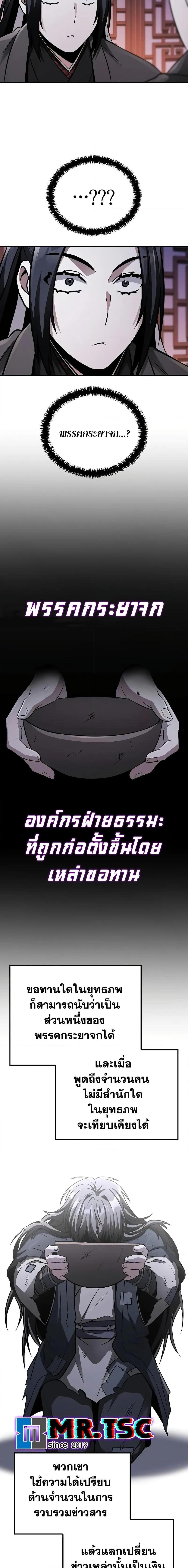 Mount Hua Sect’s Greatest Genius ตอนที่ 10 16