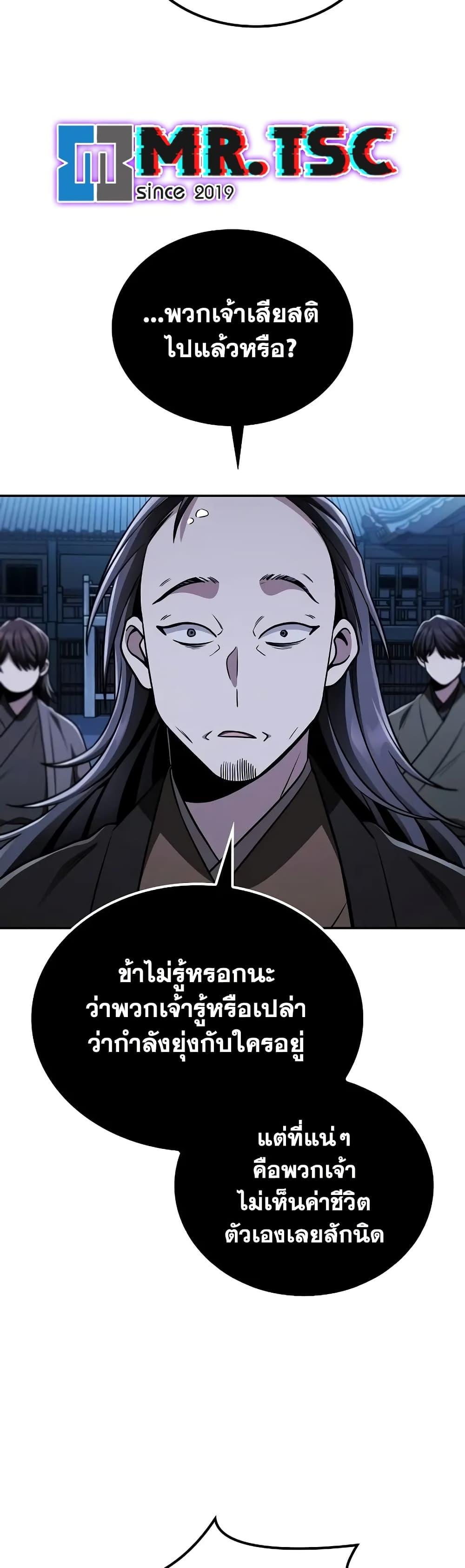 Mount Hua Sect’s Greatest Genius ตอนที่ 11 9