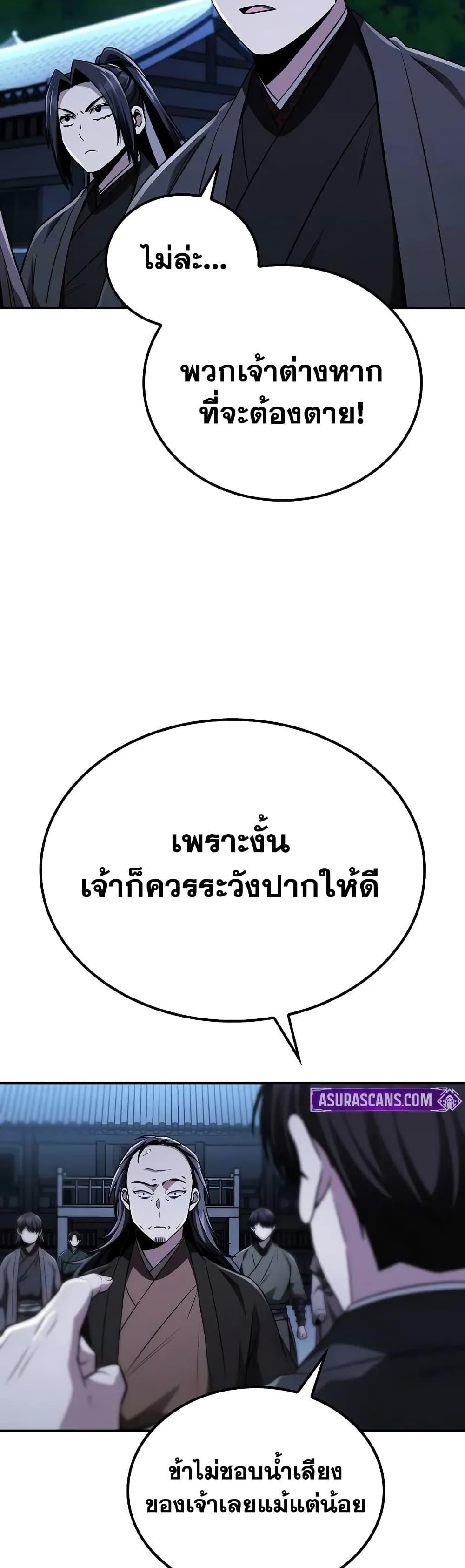 Mount Hua Sect’s Greatest Genius ตอนที่ 11 8