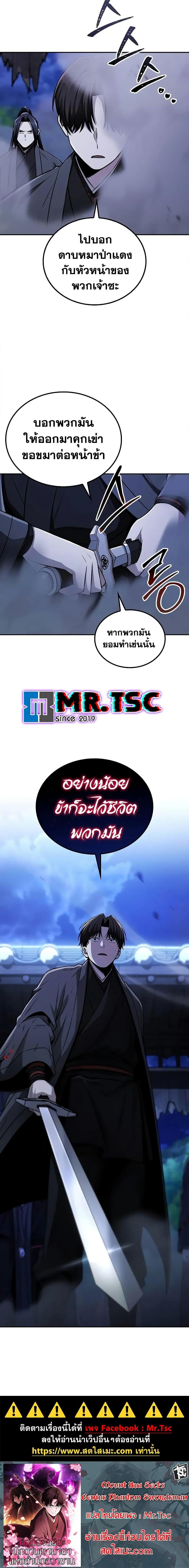 Mount Hua Sect’s Greatest Genius ตอนที่ 10 20