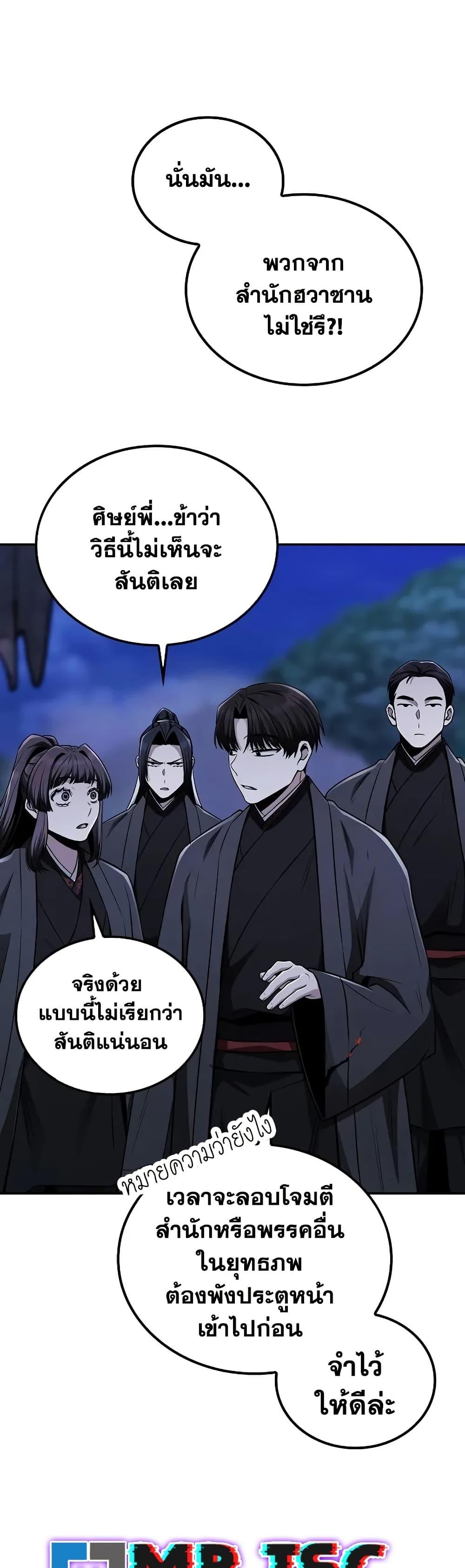 Mount Hua Sect’s Greatest Genius ตอนที่ 11 3