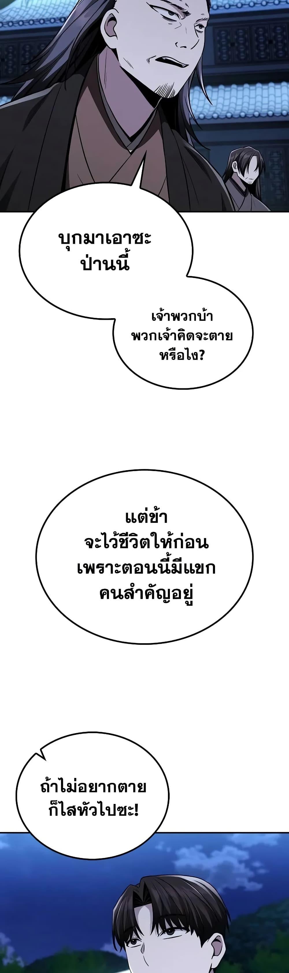 Mount Hua Sect’s Greatest Genius ตอนที่ 11 7