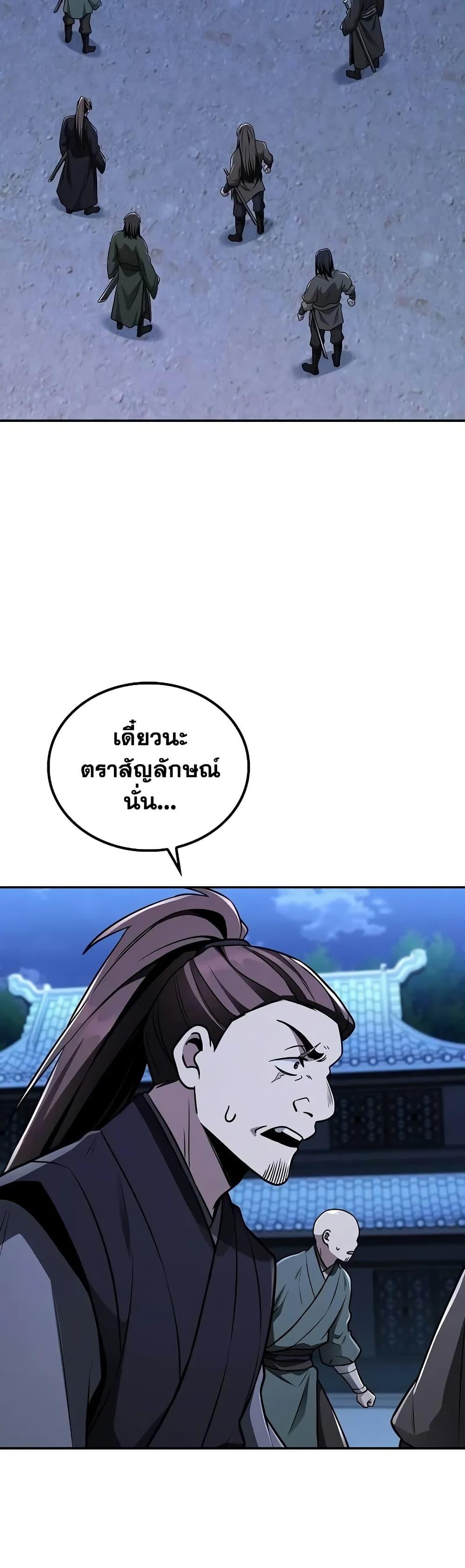 Mount Hua Sect’s Greatest Genius ตอนที่ 11 2