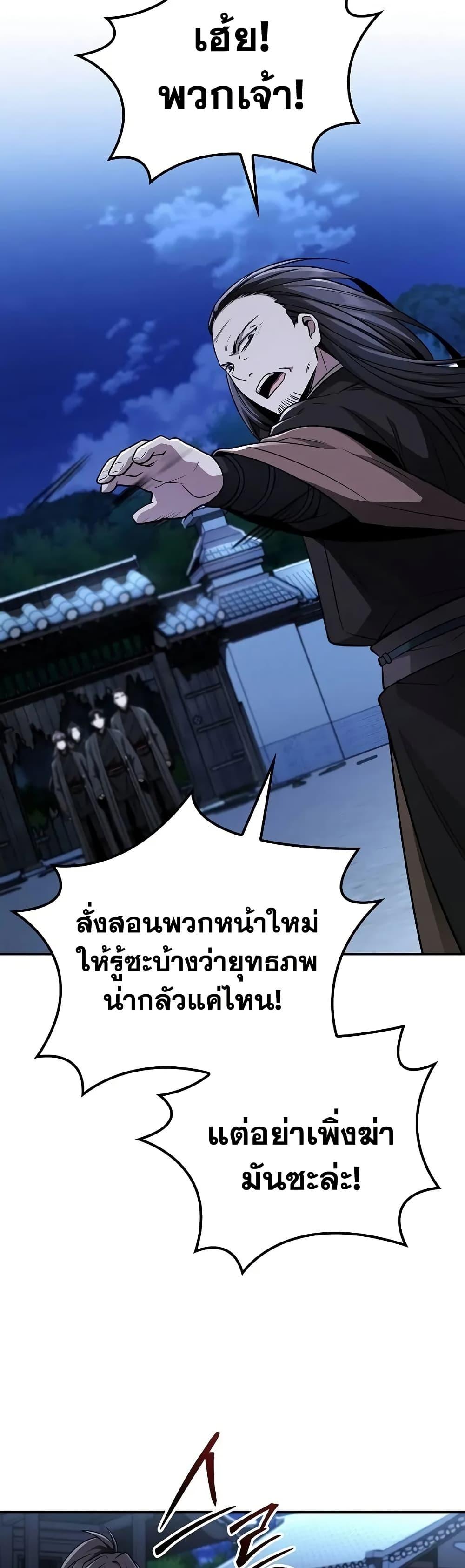 Mount Hua Sect’s Greatest Genius ตอนที่ 11 10
