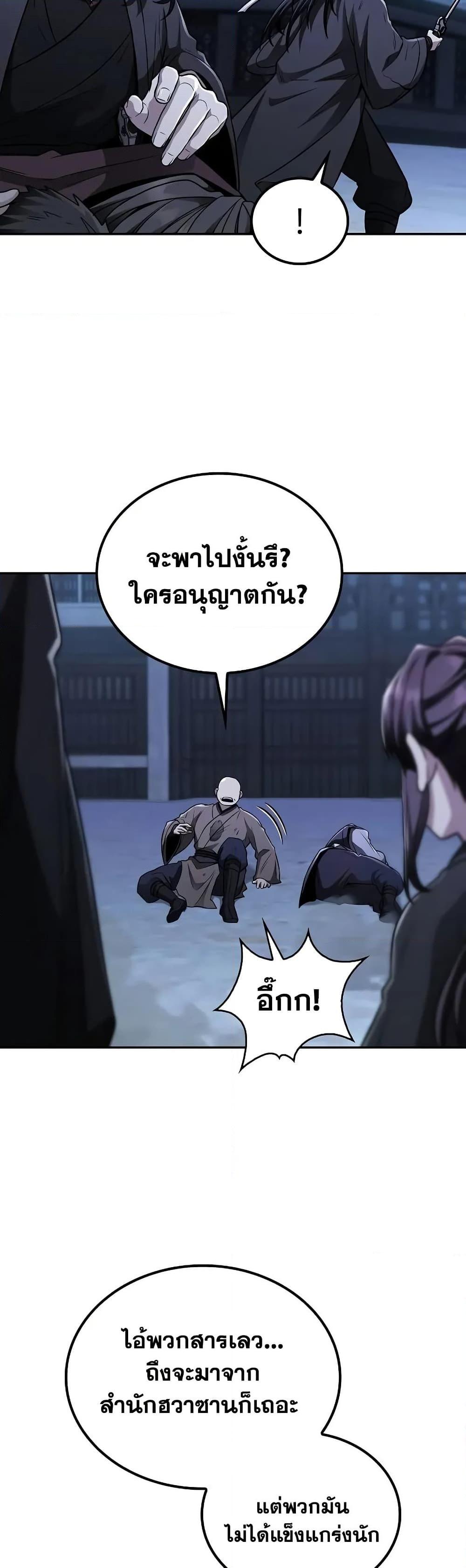 Mount Hua Sect’s Greatest Genius ตอนที่ 11 22