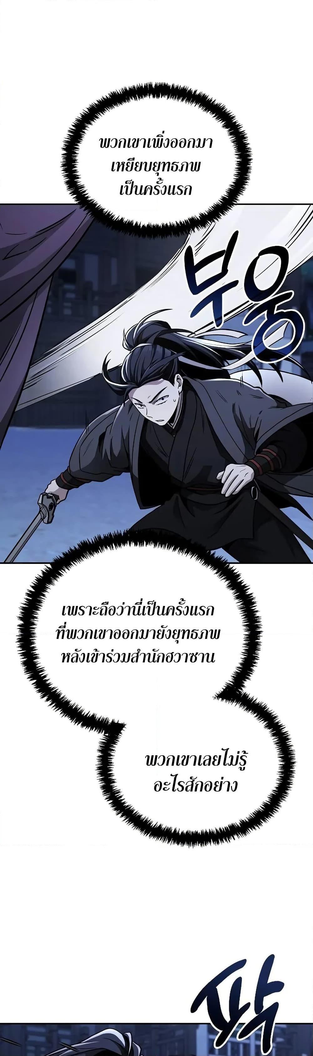 Mount Hua Sect’s Greatest Genius ตอนที่ 11 28
