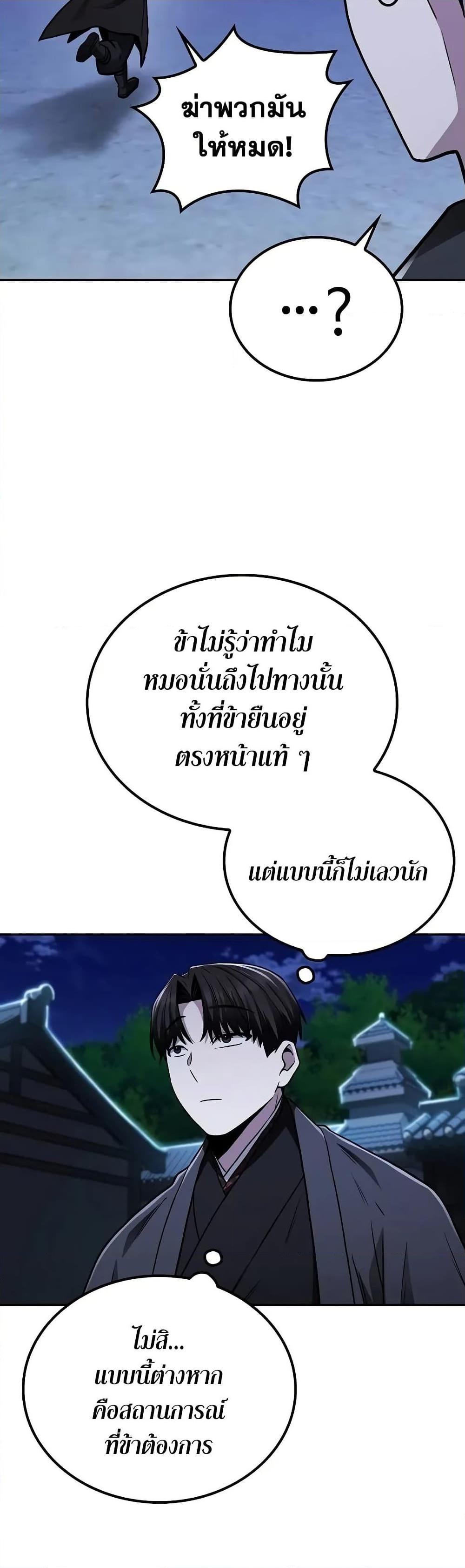 Mount Hua Sect’s Greatest Genius ตอนที่ 11 27